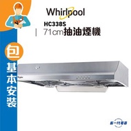 Whirlpool - HC338S (包基本安裝) -自動清洗 易拆式抽油煙機 (HC-338S)
