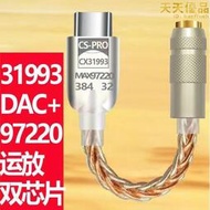 cx31993小尾巴雙晶片pro解碼耳放dac手機轉接線hifi耳機typec