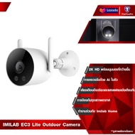 [Global Version] IMILAB EC3 Pro / EC3 Lite Outdoor Camera กล้องวงจรปิด กล้องวงจรปิดนอกบ้าน 3MP ติดตั้งเอง กันน้ำ ดูผ่านมือถือ กล้องวงจรปิดอัจฉร IP66 Waterproof Smart Outdoor Camera