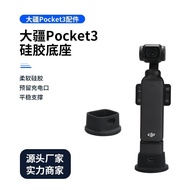 Drone dajiang dajiang DJI OSMO pocket3 Silicone Anti-slip Base DJI Sports Camera Accessories