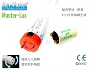 Master-Lux - 旋轉燈頭 T8 LED 光管, 10W, 2呎, AC 100-240V, 單端入電 (橘色燈頭), 4000K 自然光, 配 LED 士撻