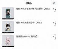 崩壞星穹鐵道 丹恆 丹恆騰荒 昔漣 滿贈