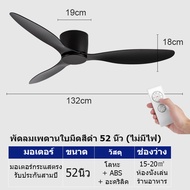 GEJIESE 52นิ้ว สีดำ พัดลมเพดาน ลม 6 เกียร์ พัดลมติดเพดาน พัดลมอุตสาหกรรม 220V dc ceiling fan big ควา