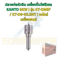 Injector Pipe End Diesel Generator KANTO 9KW | Model KT-D9GF/KT-D9-SILENT Engine Parts