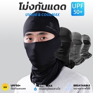 โม่งคลุมหัว ลดอุณหภูมิ UV400 ของแท้กันแดด100% (Wheel up) โม่งขี่มอไซค์ เปิดหัว เปิดคางได้ กันฝุ่น โม
