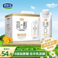 【0 Added sugar yogurt】君乐宝酸奶 简醇无蔗糖梦幻盖0添加蔗糖常温早餐酸牛奶250克*10瓶礼盒装 简醇梦幻盖10瓶【0添加蔗糖】
