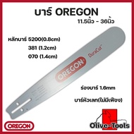 บาร์เปล่าOREGON 11.5นิ้ว 12นิ้ว 14นิ้ว 16นิ้ว 18นิ้ว 20นิ้ว 22นิ้ว 25นิ้ว 30นิ้ว 33นิ้ว 36นิ้ว