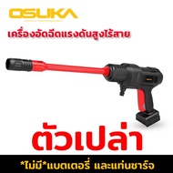 OSUKA เครื่องอัดฉีดแรงดันสูงไร้สาย OCPW606-M1