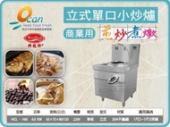 【餐飲設備有購站】興龍牌 HICL-H60立式單口小炒爐 /6.0kw/220v/304不鏽鋼