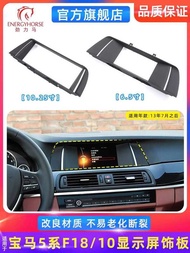 Suitable for 10-17 BMW 5 Series Navigation Frame Android Large Screen Audio Modified Panel Bracket C