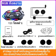 Y20MAX หมวกกันน็อคจักรยาน ชุดหูฟังบลูทูธอินเตอร์คอม กันน้ำและกันฝุ่น ผสมชุดหูฟังหมวกกันน็อคมอเตอร์ไซ