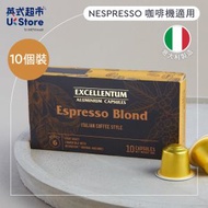 EXCELLENTUM - [意大利進口]Espresso Blond 咖啡粉囊 (Nespresso咖啡機適用) #咖啡膠囊 #咖啡機 #咖啡capsule