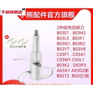 Little Bear Meat Mincer Meat Mincer Four-Leaf Blade QSJ-A03A1/D2/B03E1/H2/L5/F1/V8/Y7
