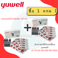 โปรโมชั่นสุดปัง แผ่นตรวจน้ำตาล Yuwell รุ่นY330 ซื้อ 1 แถม 1 ใช้ได้กับเครื่อง Yuwell  รุ่น 710 301 58