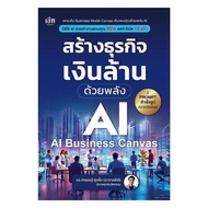 Naiin Book: Creating A Million Business With AI Power AI Book