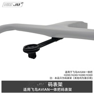 Suitable for Asuka AVIAN Carbon Fiber Integrated Handle Aluminum Alloy Stopwatch Stand WAHOO 1050