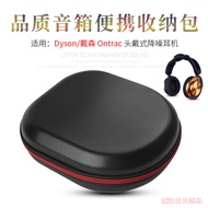 Suitable for DYSON DYSON Ontrac Headphone Storage Bag Protective Case Portable Storage Box Headphone
