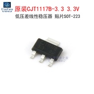 ((5pcs) Original CJT1117B-3.3 3.3V Linear Voltage Regulator LDO Chip Can Replace AMS1117