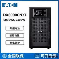 Eaton伊頓UPS不間斷電源DX6000CNXL 6KVA/5400W在線式穩壓長機