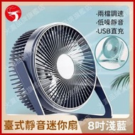 A1 - (8吋淺藍+送USB延長線)USB座枱式靜音小型風扇 插電迷你靜音風扇 辦公室/桌面/臺式/宿舍靜音風扇