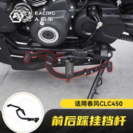 [Taiwan Shipment] Suitable For Spring Breeze 450CLC Modified Front Rear Step Shift Lever Retro Adjus