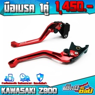 มือเบรค ก้านเบรค (1คู่) Z900 / NINJA650 / Z650 / Z1000 / ZX6R อะไหล่แต่ง CNC แท้ กัดลายสวยงาม ปรับได