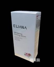 (蘋果臉)【莉安娜ELIANA】美白緊緻精華凝露 (30ml)~