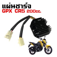 แผ่นชาร์จไฟ GPX CR5 200CC ชุดแผ่นชาร์ต มอเตอร์ไซค์ จีพีเอ็กซ์ ซีอาร์5 รุ่น200ซีซี เรกกูเรเตอร์ เดิม 
