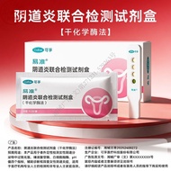 Corfu vaginitis detection kit self-test kit gynecological in Kefu Vaginal Inflammation Testing Agent