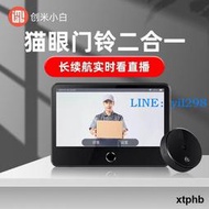 【原廠現貨】小米生態小白智能貓眼M1電子貓眼門鏡遠程監控高清夜視攝像頭門鈴  koliv0420  koliv0420