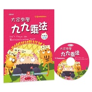 Ready Stock Brand New (Youfu Culture) Let's Learn Nine-Nine Multiplication (Color Hardcover Book+CD)