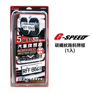 G-SPEED Carbon Fiber Texture Diagonal Plate Frame (1 Piece)|PR-91 Can Be Installed At The Same Time 