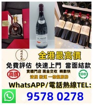 【明利收藏】專業評估 免費上門 白酒 茅台 紅酒 舊酒 日威響 香檳 紅酒 人頭馬 軒尼詩 長頸 響30 庫克 飛天茅台 路易13 生肖茅台 木桐 白馬 平古斯 拉菲 杯莫停 庫克 瑪歌 拉菲 人頭馬