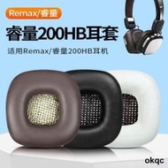 Remax睿量200HB耳機套200HB頭戴式海綿套耳罩耳綿保護套耳墊皮套