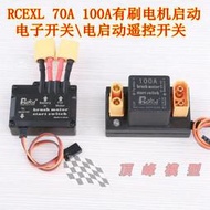 RCEXL 70A 100A有刷電機啟動電子開關 電啟動遙控汽油發動機開關