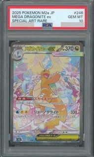 （收）Psa10 肥龍