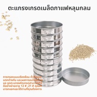 20 ซมรอบหลุมกาแฟ สีเขียว การคัดแยกถั่วตะแกรงสุทธิกาแฟถั่วตะแกรงสุทธิกาแฟเครื่องคัดแยกเมล็ดกาแฟครัวเค