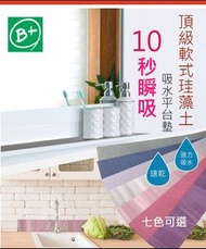 【台灣製造】Rubber Anne 頂級軟式珪藻土-鏡台吸水墊 長形洗手臺墊⭐️請認明正品⭐️  (台灣直飛🚀香港 1-2日)