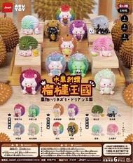 <Ohtoys> 台灣 JINART 水果刺蝟 榴槤王國 原盒12款 榴槤刺蝟 盲盒 VAG 扭蛋 盒蛋 食玩 榴槤刺蝟 菠蘿 荔枝 火龍果 動物 生果 山竹 桃子 蘋果