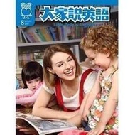 (7本免運)全新過期大家說英語雜誌Advanced 彭蒙惠英語(SUPER互動光碟)全民英檢 空中英語教室