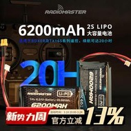 RadioMaster TX16S BOXER 遙控器 鋰電池 6200mAh 超長續航2S控電