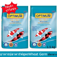 Optimum Hi Pro Carp Fish Food Wheat Germ for All Carp Breeds-Medium Pallets1.5kg(2 bags)อาหารปลาคาร์ฟเม็ดกลาง1.5กก.(2ถุง