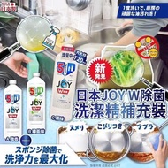 預訂10月尾-日本JOY W除菌洗潔精補充裝700ML-1套3枝味道隨機