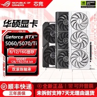 Asus RTX5060Ti/5070/5070Ti Snow Leopard Master 8/12/16G Independent Graphics Card Gaming Game Custom