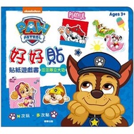 根華 - Paw Patrol 汪汪隊立大功 好好貼貼紙遊戲書 平行進口