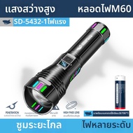 SMILING SHARK | ไฟฉายเลเซอร์สีขาวชาร์จได้ ความสว่างสูง