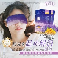 [250726] 日本 カユミ 薰衣草精油熱敷眼罩10入