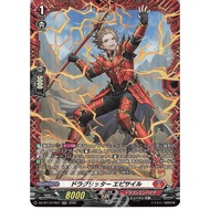 Cardfight Vanguard DZ-BT13/076 DZ-BT13/FR07 Dragritter, Epicyl <R/FR>