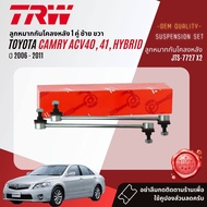 👍TRW OE. Premium👍 ลูกหมาก ยกชุด ปีกนกล่าง แร็ค คันชัก กันโคลง หน้า หลัง สำหรับ Toyota Camry Camry Hybrid ACV40 AHV40 ปี 2006-2011 JBJ7629JBJ7630JTE7700JTE7699JAR7621JTS7726JTS7727 camry06