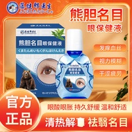 Bear Gallbladder Eye Drop Eye Drop Eye Drop Eye Drop Eye Lotion Eye Fatigue Eye Drop Eye Drop Precio